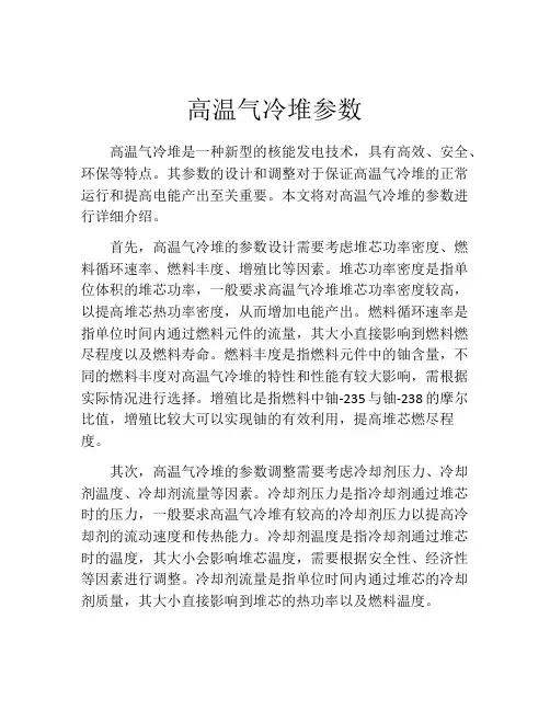 高温气冷堆参数