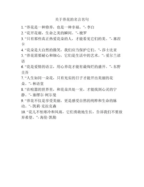 关于养花的名言名句
