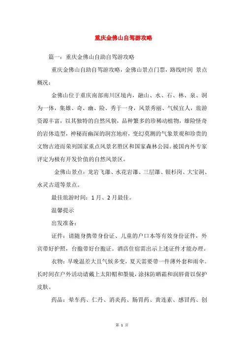 重庆金佛山自驾游攻略