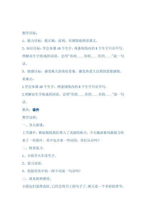 苏教版语文二年级上册秋游-教案1