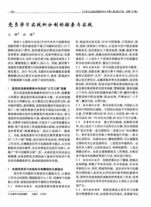 党员学习实践积分制的探索与实践