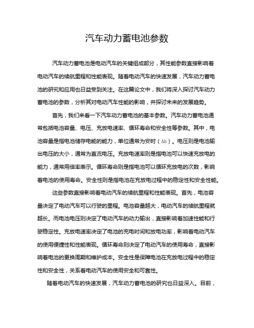 汽车动力蓄电池参数