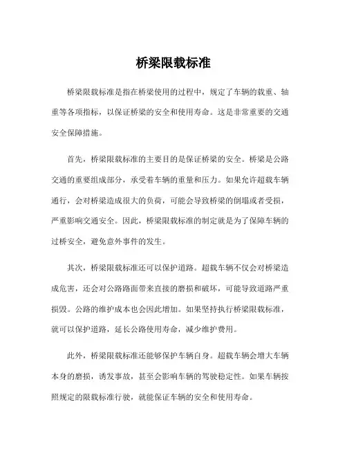 桥梁限载标准