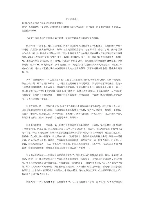 天之痕攻略1