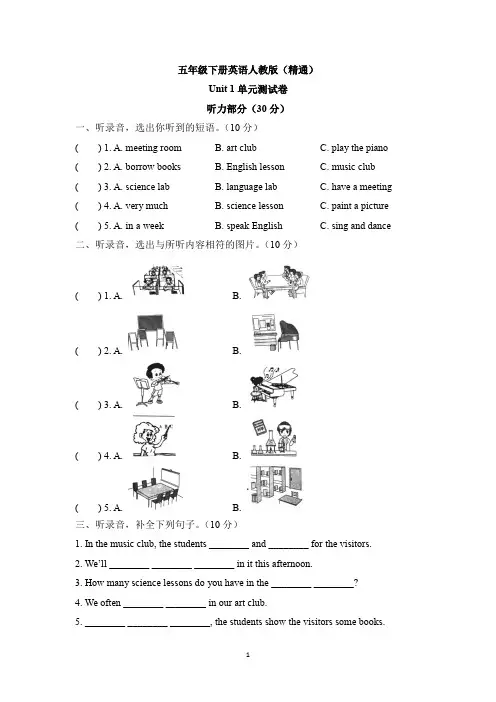 2023人教精通版英语五年级下册Unit 1 Welcome to our school测试题含答案