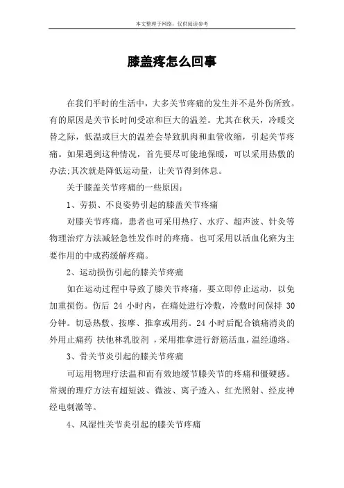 膝盖疼怎么回事