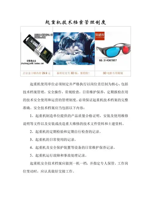 起重机技术档案管理制度