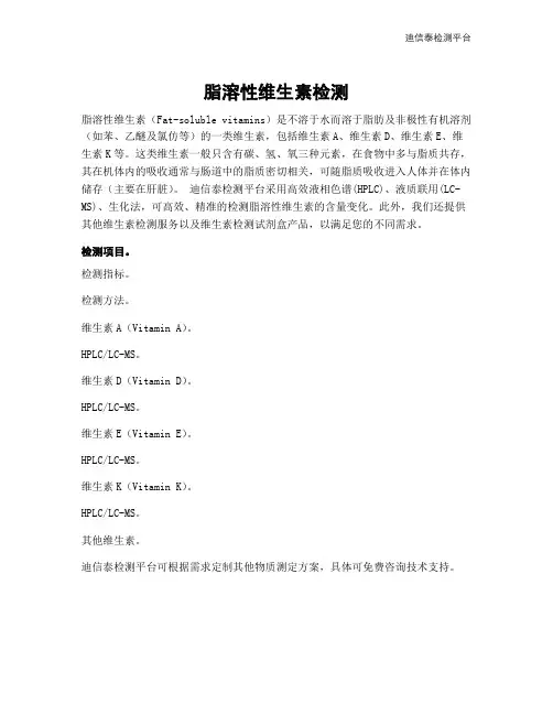 脂溶性维生素检测