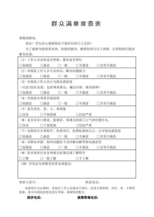 群众满意度查表