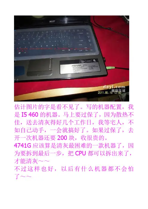 宏基4741拆机清灰_---超详细