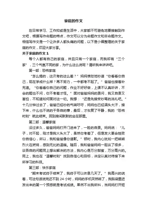 关于家庭的作文（15篇）