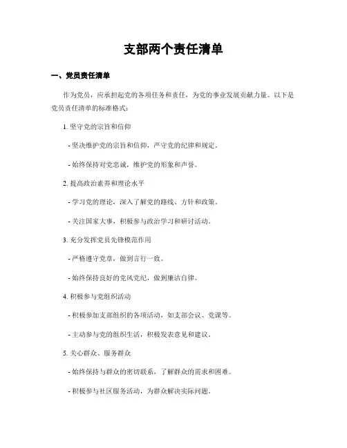 支部两个责任清单