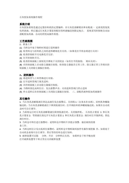 石灰投加系统操作规程