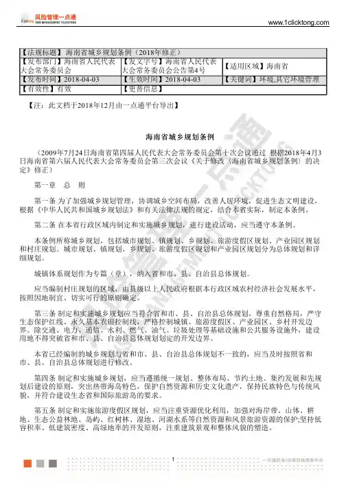 海南省城乡规划条例(2018年修正)