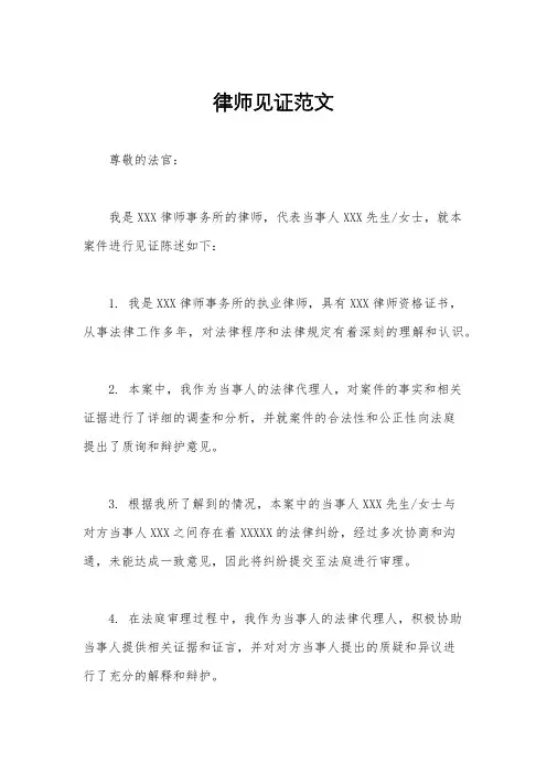律师见证范文