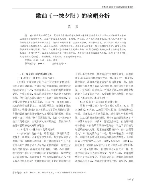 歌曲《一抹夕阳》的演唱分析