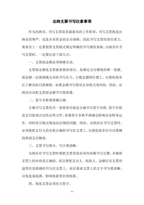 出纳支票书写注意事项