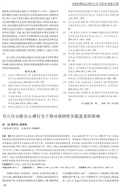 耳穴压豆联合心理行为干预对顽固性失眠患者的影响