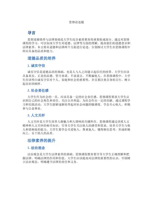 思修论述题