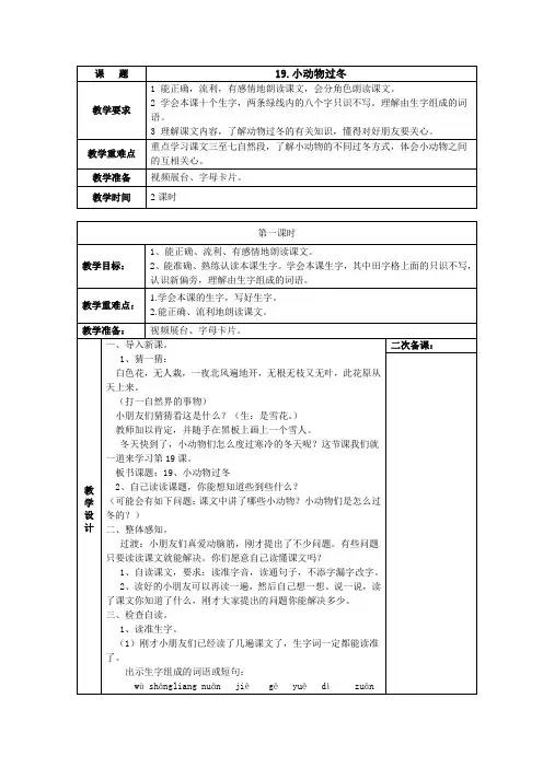 19.小动物过冬