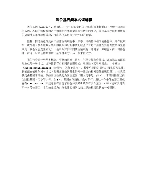 等位基因频率名词解释
