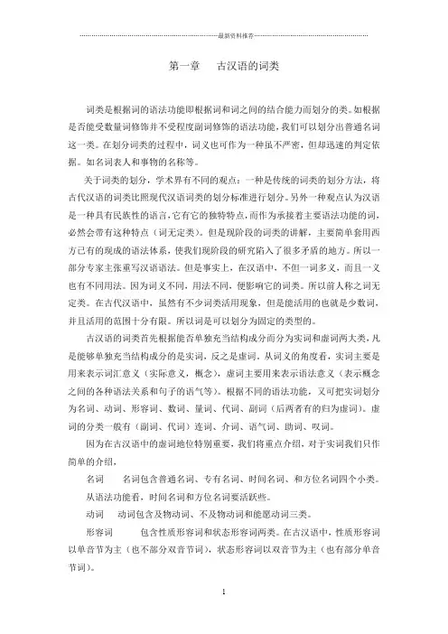 古汉语的词类精编版