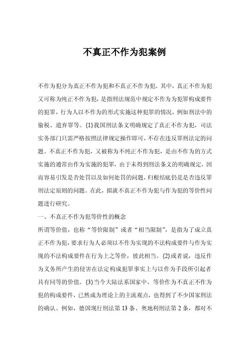 不真正不作为犯案例