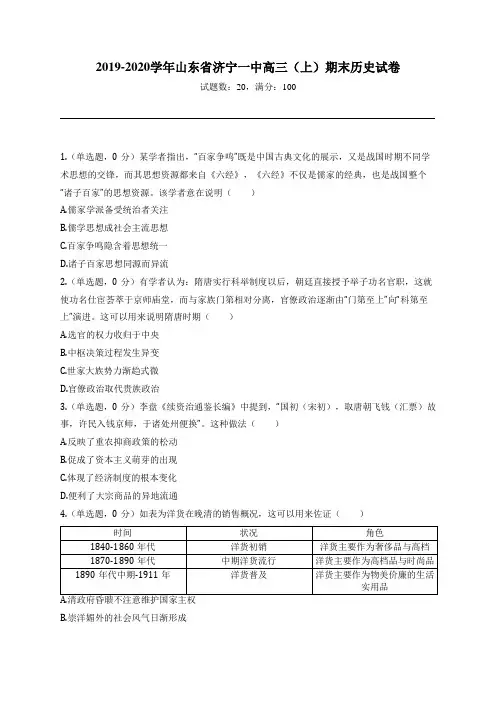 2019-2020学年山东省济宁一中高三(上)期末历史试卷