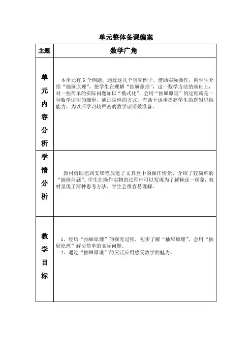 五单元数学广角整体备课编案姜艳春
