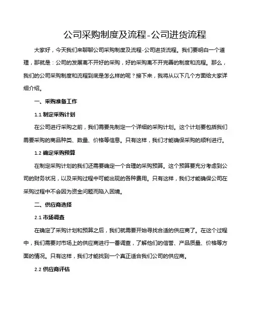 公司采购制度及流程-公司进货流程