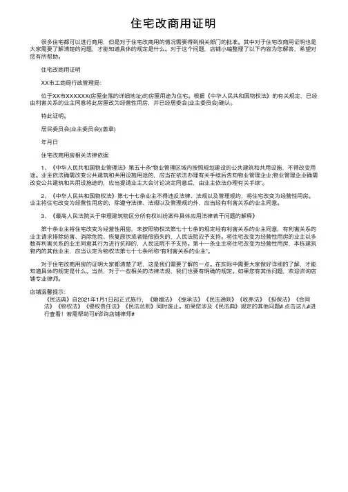 住宅改商用证明