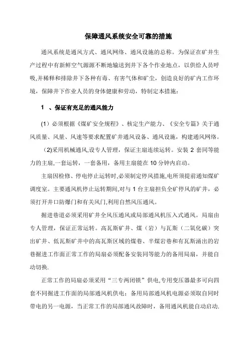 保障通风系统安全可靠的措施