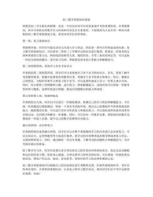 初三数学寒假如何规划