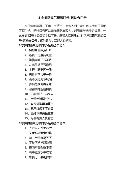 8字押韵霸气班级口号-运动会口号
