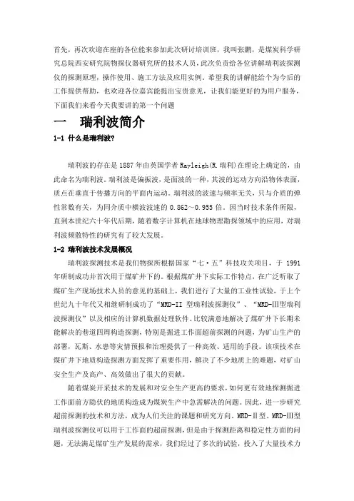 瑞利波培训