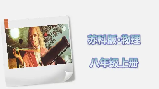 八上物理课件第5章运动的相对性(课件)