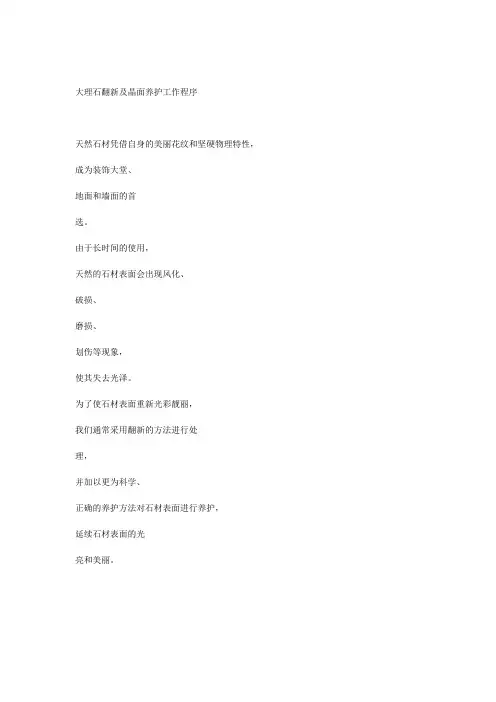 大理石翻新及晶面养护工作程序
