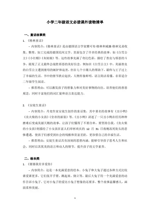 小学二年级语文必读课外读物清单涵推荐理由