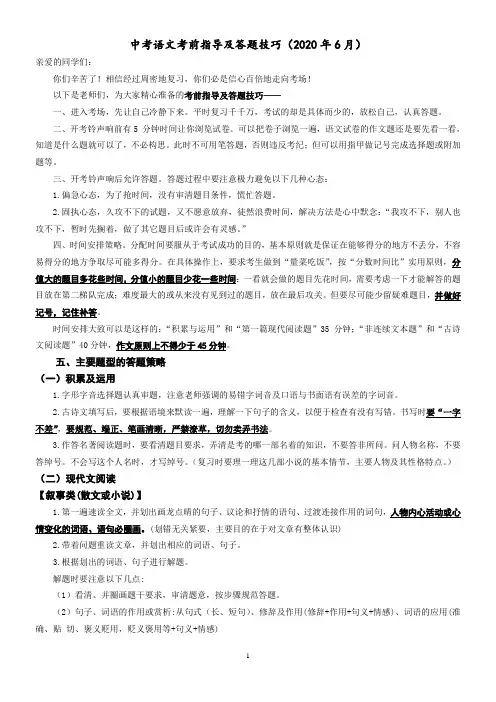 中考语文考前指导及答题技巧
