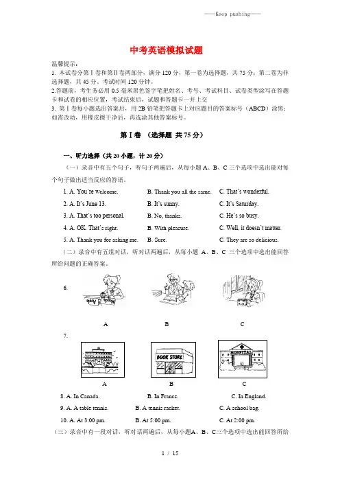 2023中考英语模拟试题(附答案)