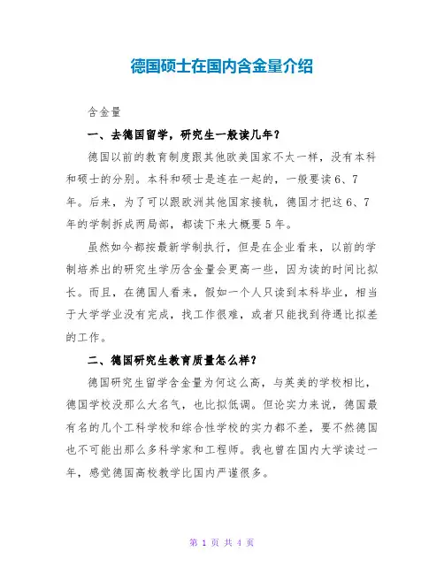 德国硕士在国内含金量介绍