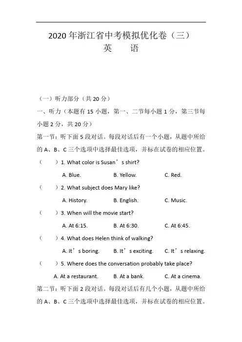 2020年浙江省中考模拟优化卷(三) 英语
