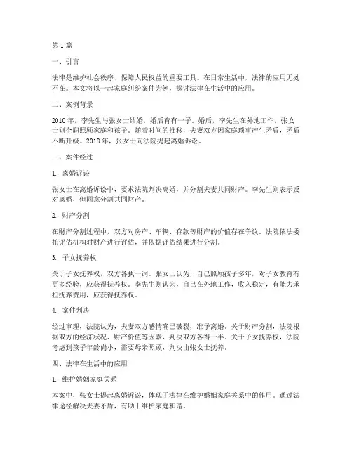 法律在生活中应用的案例(3篇)