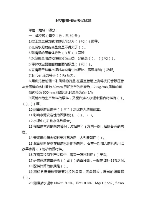 中控磨操作员考试试题