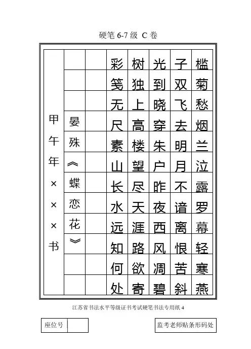 6-7级字帖