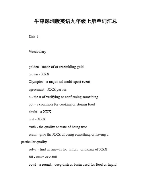 牛津深圳版英语九年级上册单词汇总