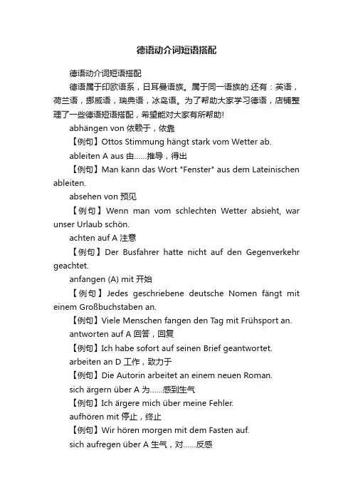 德语动介词短语搭配