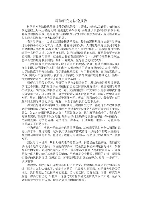 科学研究方法论