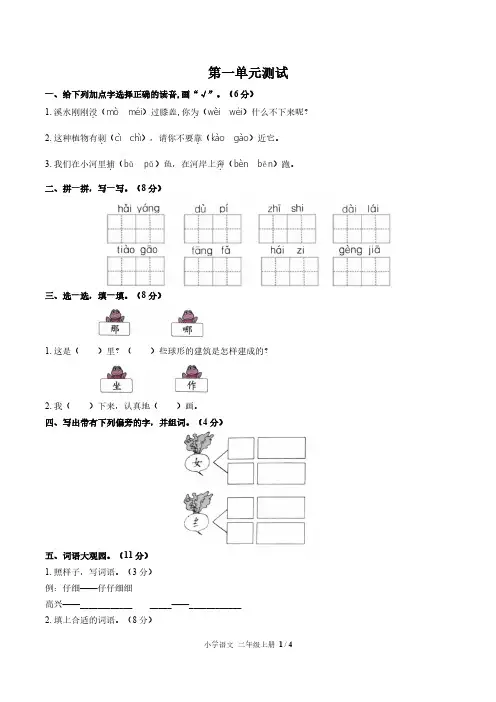 (深圳市)部编版人教版语文二年级上册第一单元同步检测试题(附试卷答案)3