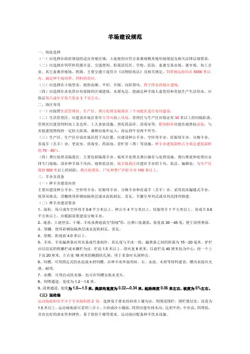 羊场建设规范